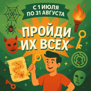 Акция Новое лето!