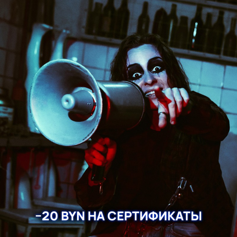 Акция Скидка 20 BYN на сертификаты!