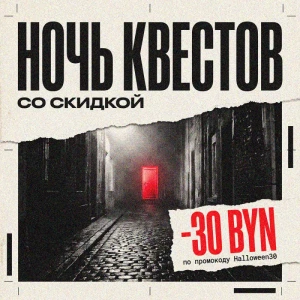 Акция Ночь квестов с выгодой!