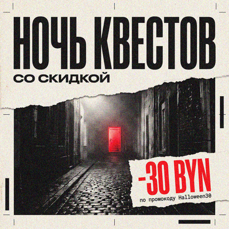 Акция Ночь квестов с выгодой!