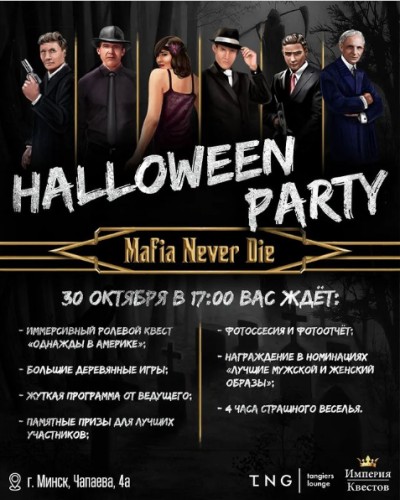 Halloween Party