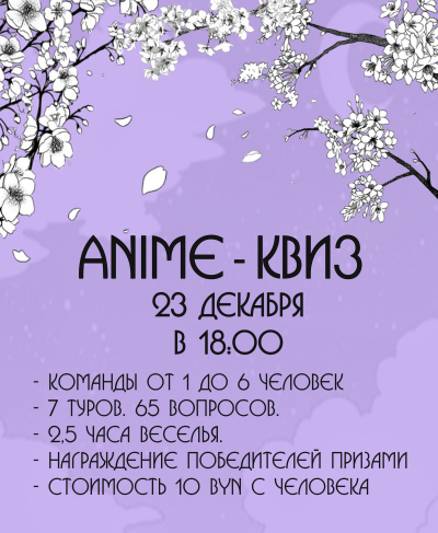 АНИМЕ - КВИЗ