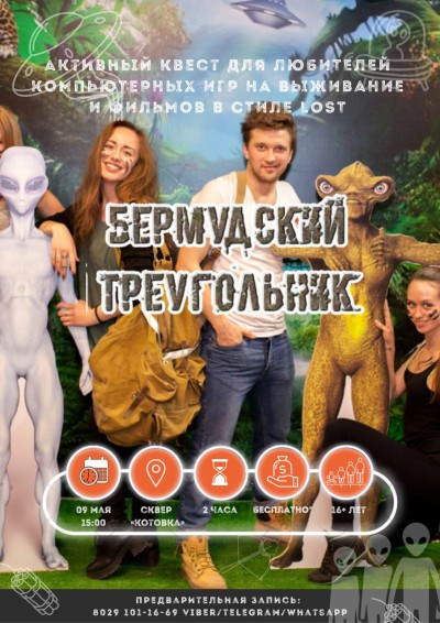 Бермудский треугольник