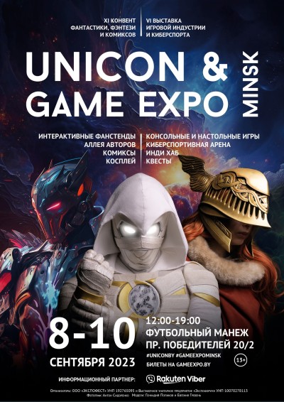 UNICON & Game Expo 2023