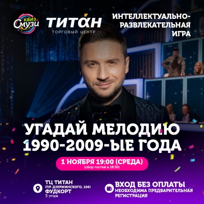 СМУЗИ КВИЗ