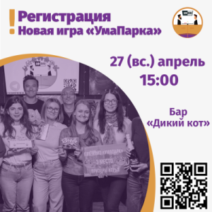УмаПарк [Знашка+логика]
