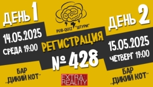 Штурм №428