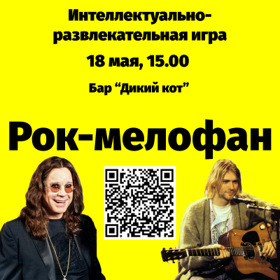 МелоФан. Квиз в формате "Угадай мелодию"
