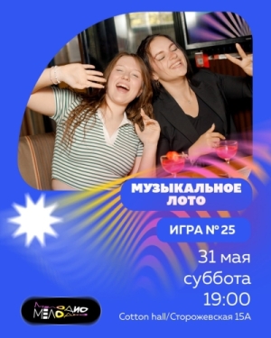 Музыкальное лото Мелодио