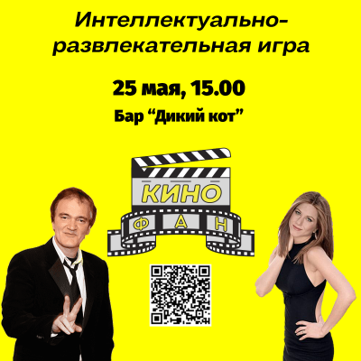 КиноФан