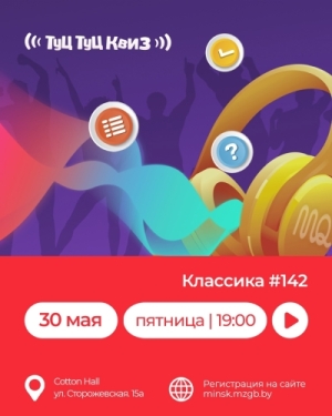 Музыкальная игра