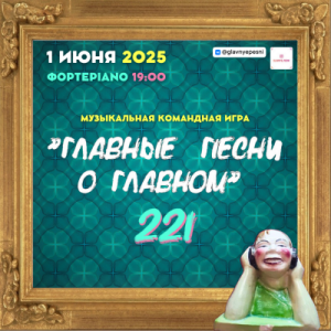 Главные песни о главном