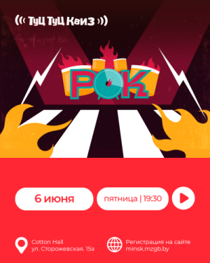 Музыкальная игра