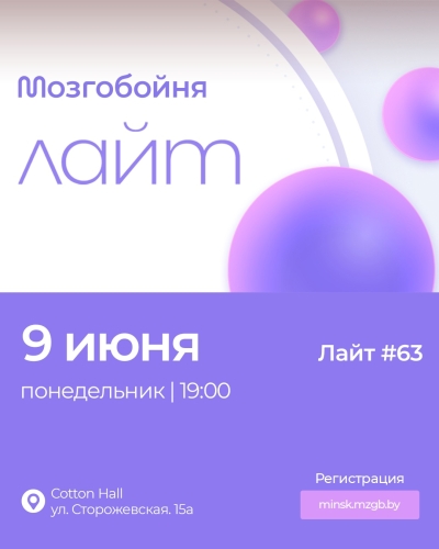 Мозгобойня Лайт