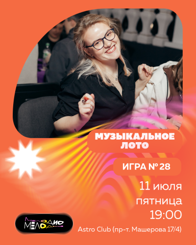 Музыкальное лото Мелодио