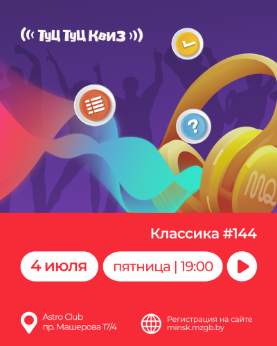Музыкальная игра