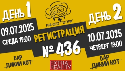 Штурм №436