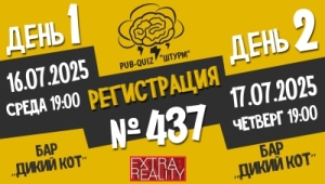 Штурм 437