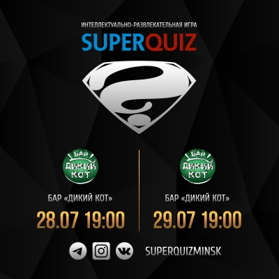 SuperQuiz #150 [юбилейный]