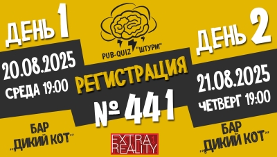 Штурм 441