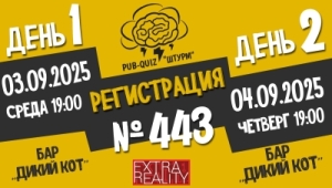 Штурм 443