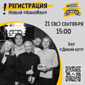 КиноФан