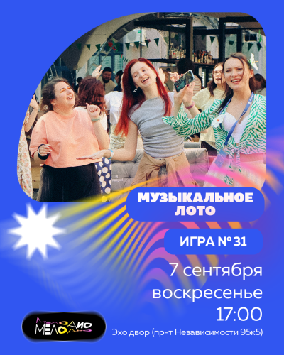 Музыкальное лото Мелодио