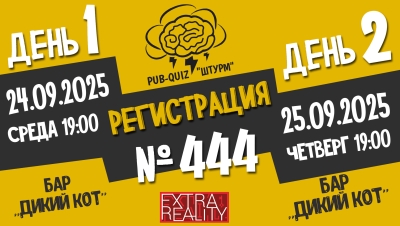 Штурм №444