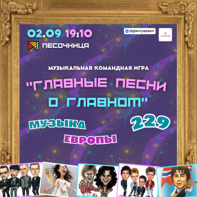 Главные песни о главном
