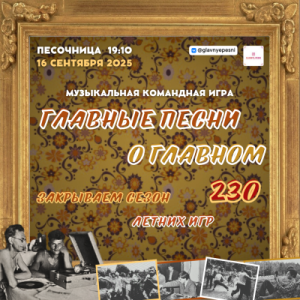 Главные песни о главном