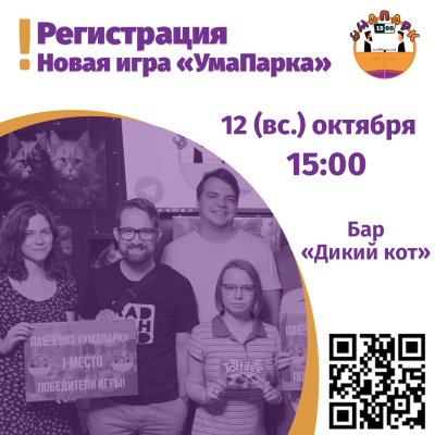 УмаПарк [Знашка+логика]
