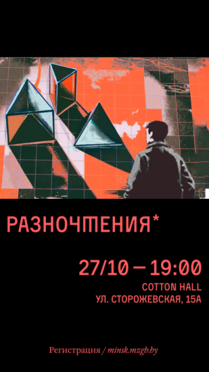 Разночтения*