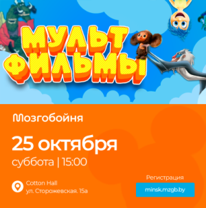 Мозгобойня Мультфильмы