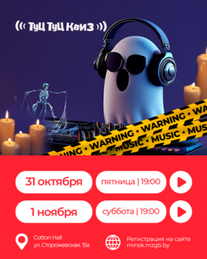 Туц Туц Квиз