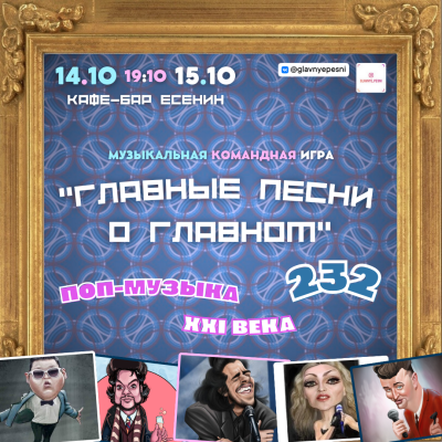 Главные песни о главном