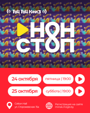 Туц Туц Квиз