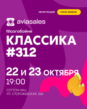 Мозгобойня Классика