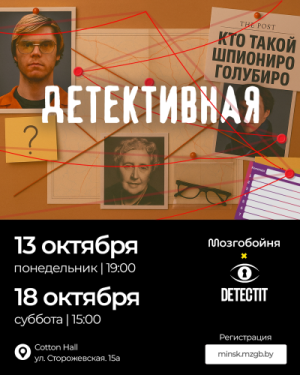 Мозгобойня х DETECTIT