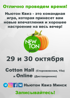 Классический Ньютон Квиз (Offline и Online)