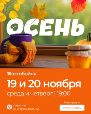 Мозгобойня Классика