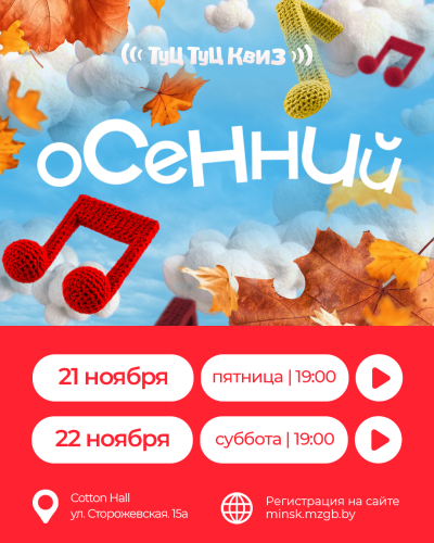 Музыкальная игра Туц Туц Квиз