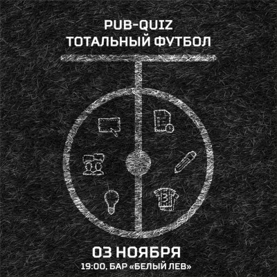 Тотальный футбол