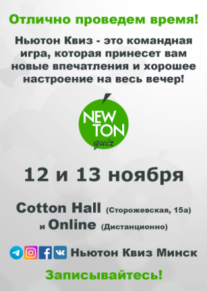 Классический Ньютон Квиз (Offline и Online)