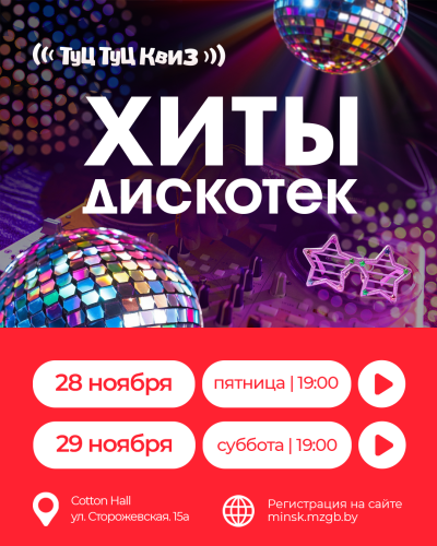 Туц Туц Квиз