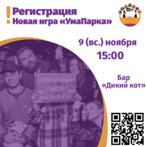 УмаПарк [Знашка+логика]