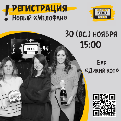 МелоФан. Музыкальный квиз. 120 вопросов