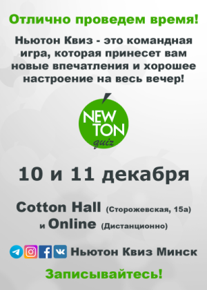 Ньютон Квиз (Offline + Online)