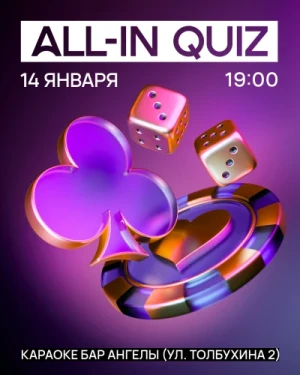 All-in Quiz