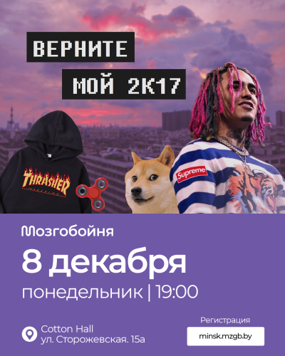 Мозгобойня Верните мой 2к17