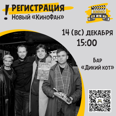 КиноФан. 144 вопроса о кинематографе